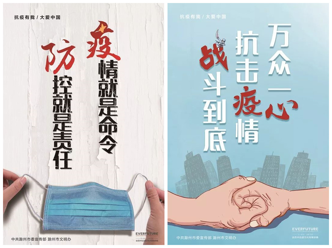滁州市"防疫"公益广告